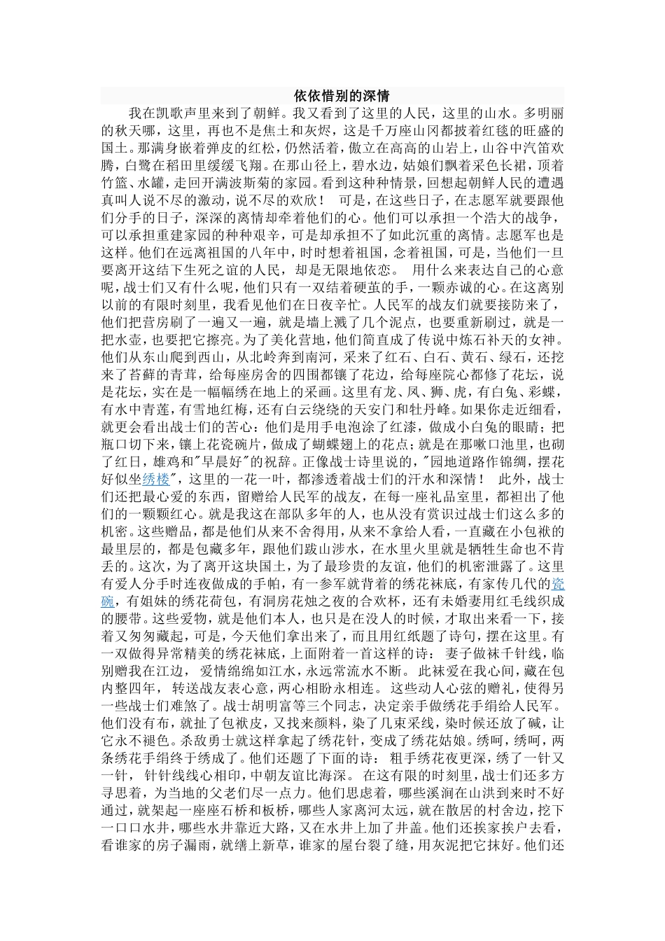 依依惜别的深情_第1页