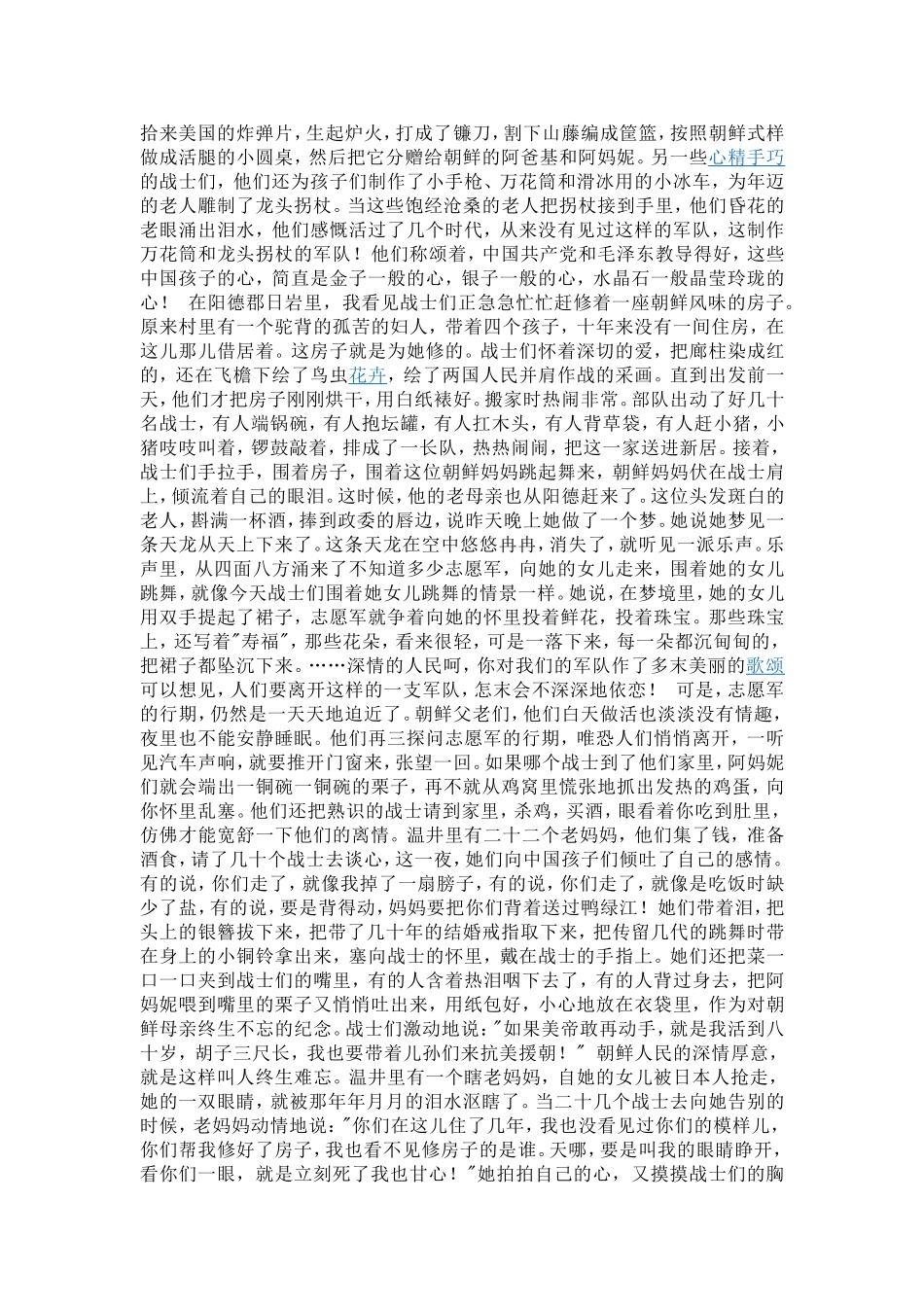 依依惜别的深情_第2页