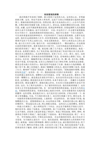 依依惜别的深情