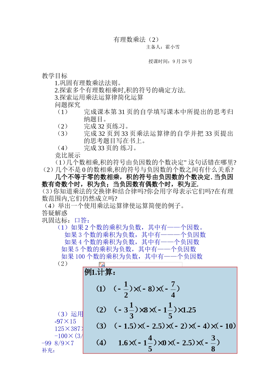 有理数乘法教案_第1页