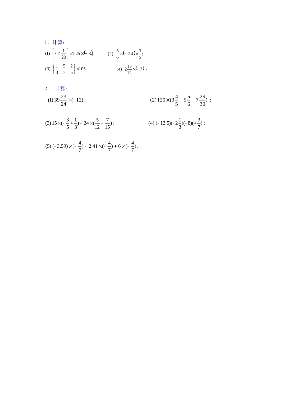 有理数乘法教案_第2页