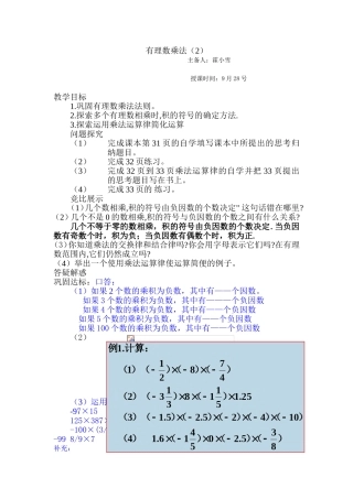 有理数乘法教案