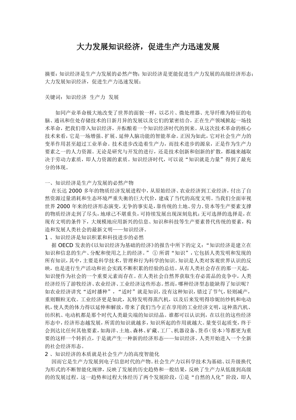 大力发展知识经济_第1页