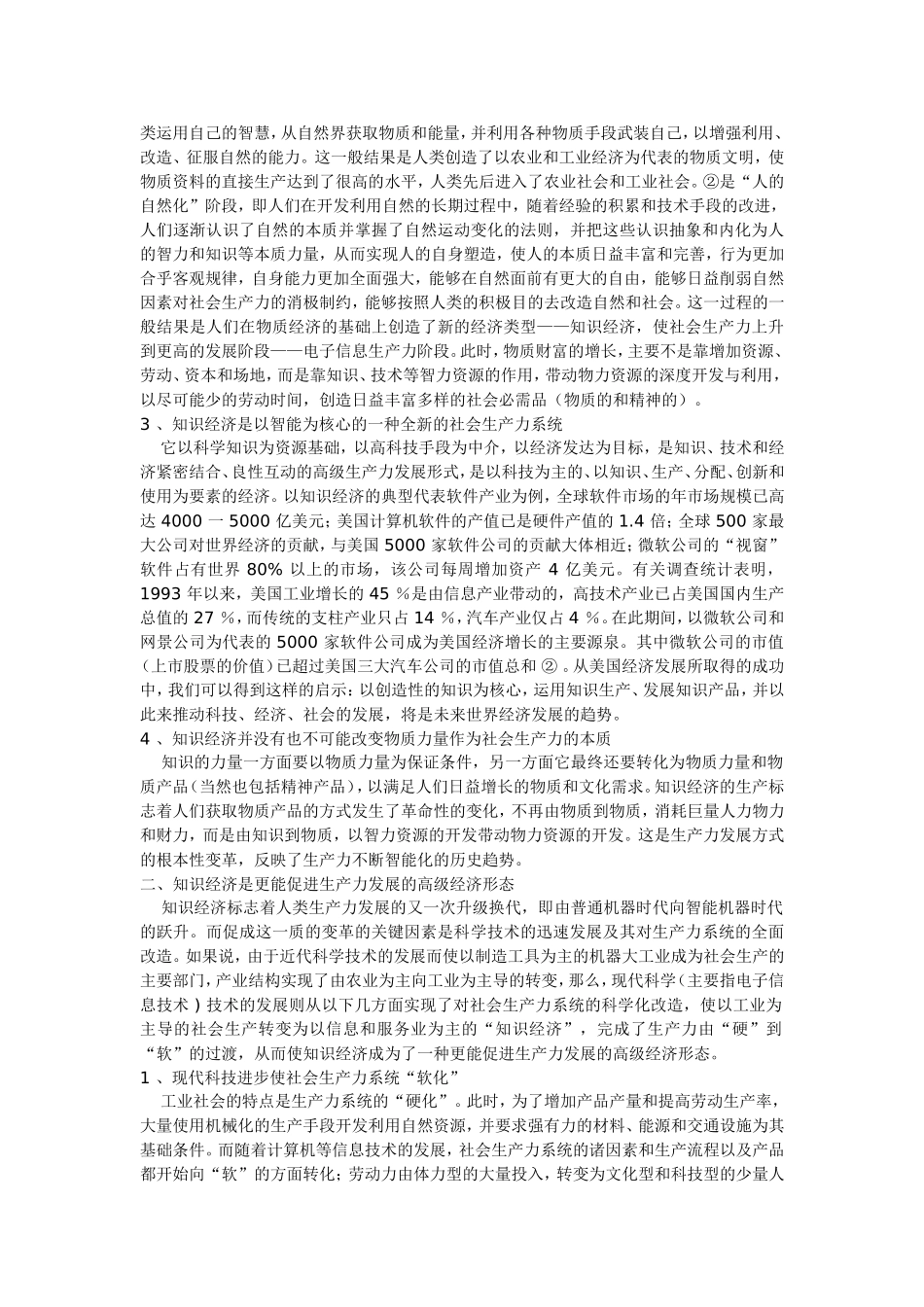 大力发展知识经济_第2页
