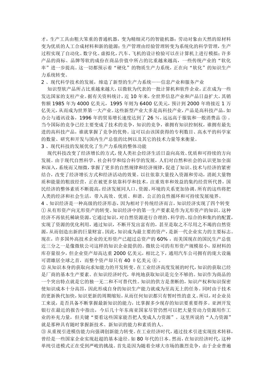 大力发展知识经济_第3页