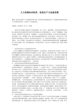 大力发展知识经济