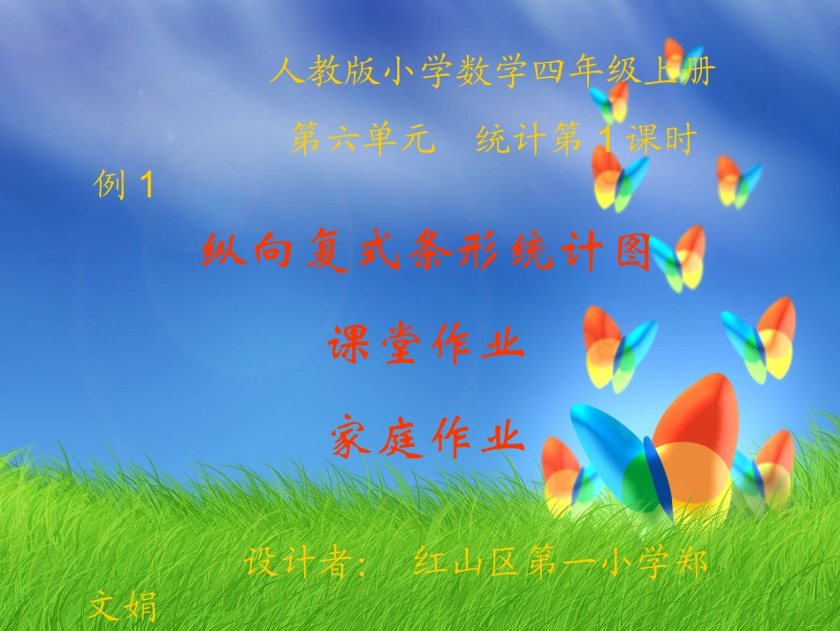 人教版小学数学四年级上册纵向复式条形统计图_第1页
