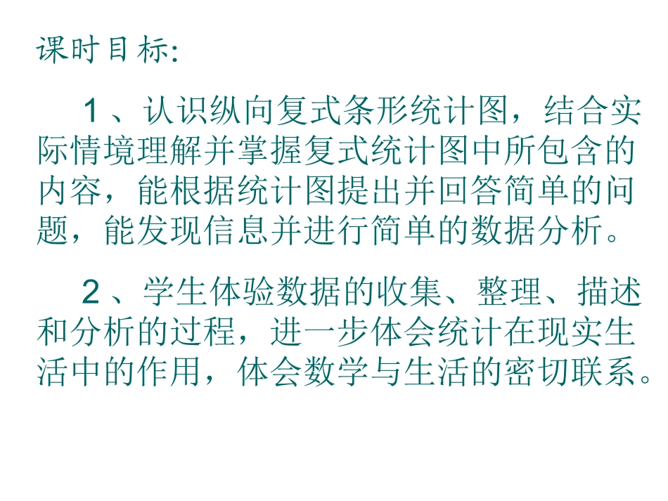 人教版小学数学四年级上册纵向复式条形统计图_第2页