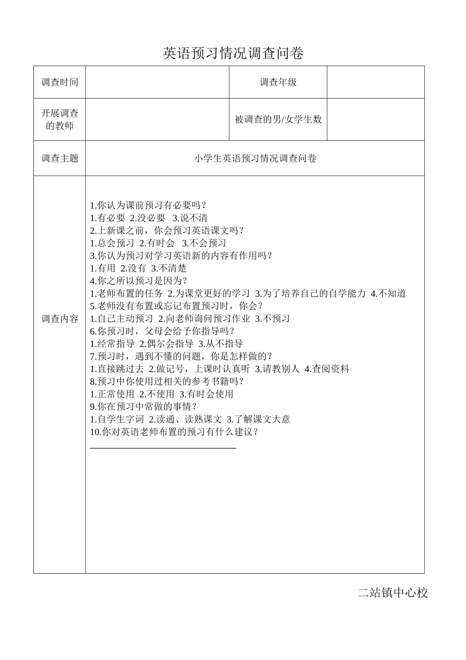 英语预习情况调查记录_第1页