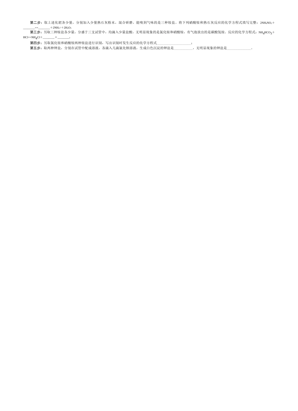 化学肥料 (2)_第3页