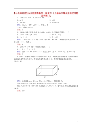 高考数学一轮复习 6.3基本不等式及其应用随堂训练 文-人教版高三全册数学试题