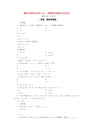 高中数学 第五章 三角函数 5.5 三角恒等变换 5.5.1 第3课时 两角和与差的正切公式课时分层作业（含解析）新人教A版必修第一册-新人教A版高一第一册数学试题