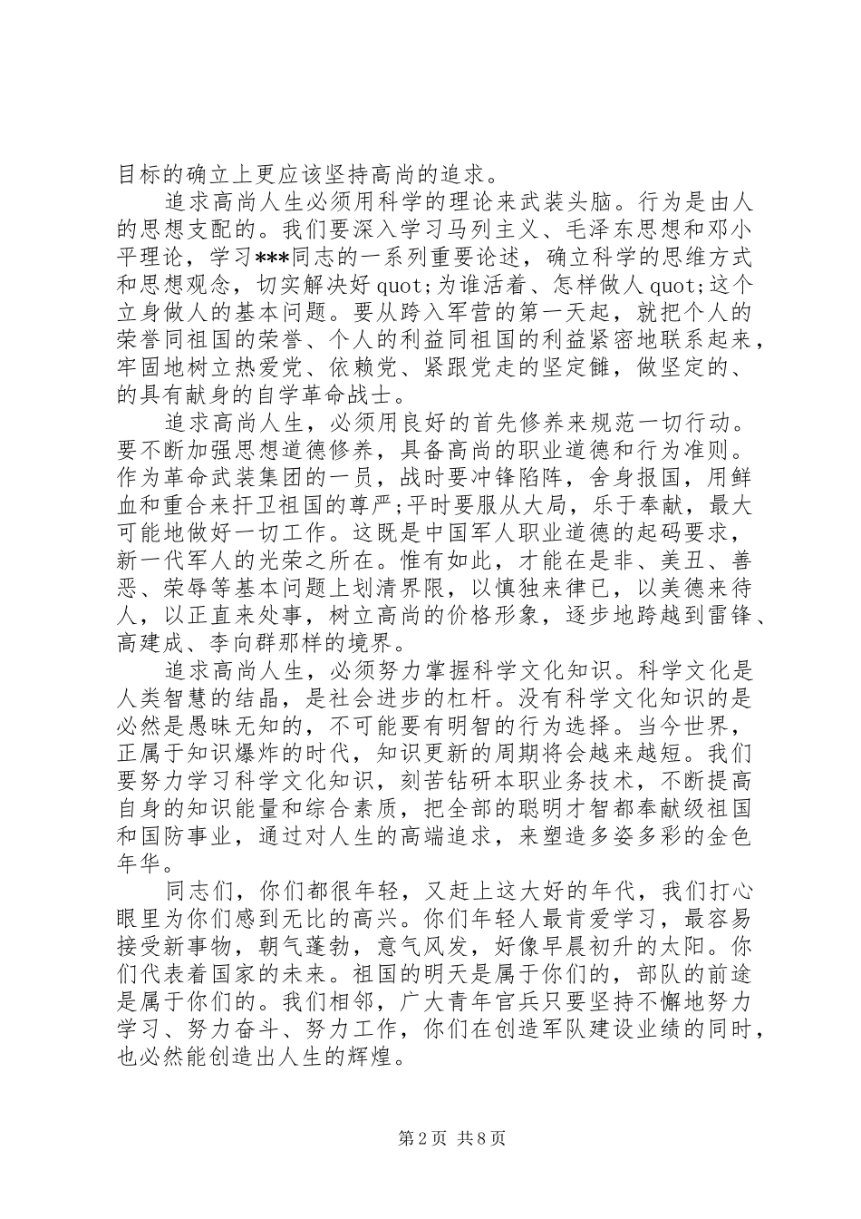 20XX年青年节讲话发言稿_第2页