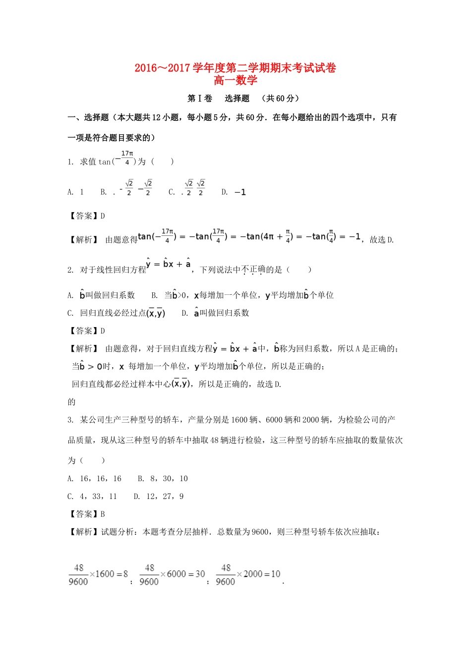 辽宁省大连经济技术开发区高一数学下学期期末考试试题（含解析）-人教版高一全册数学试题_第1页