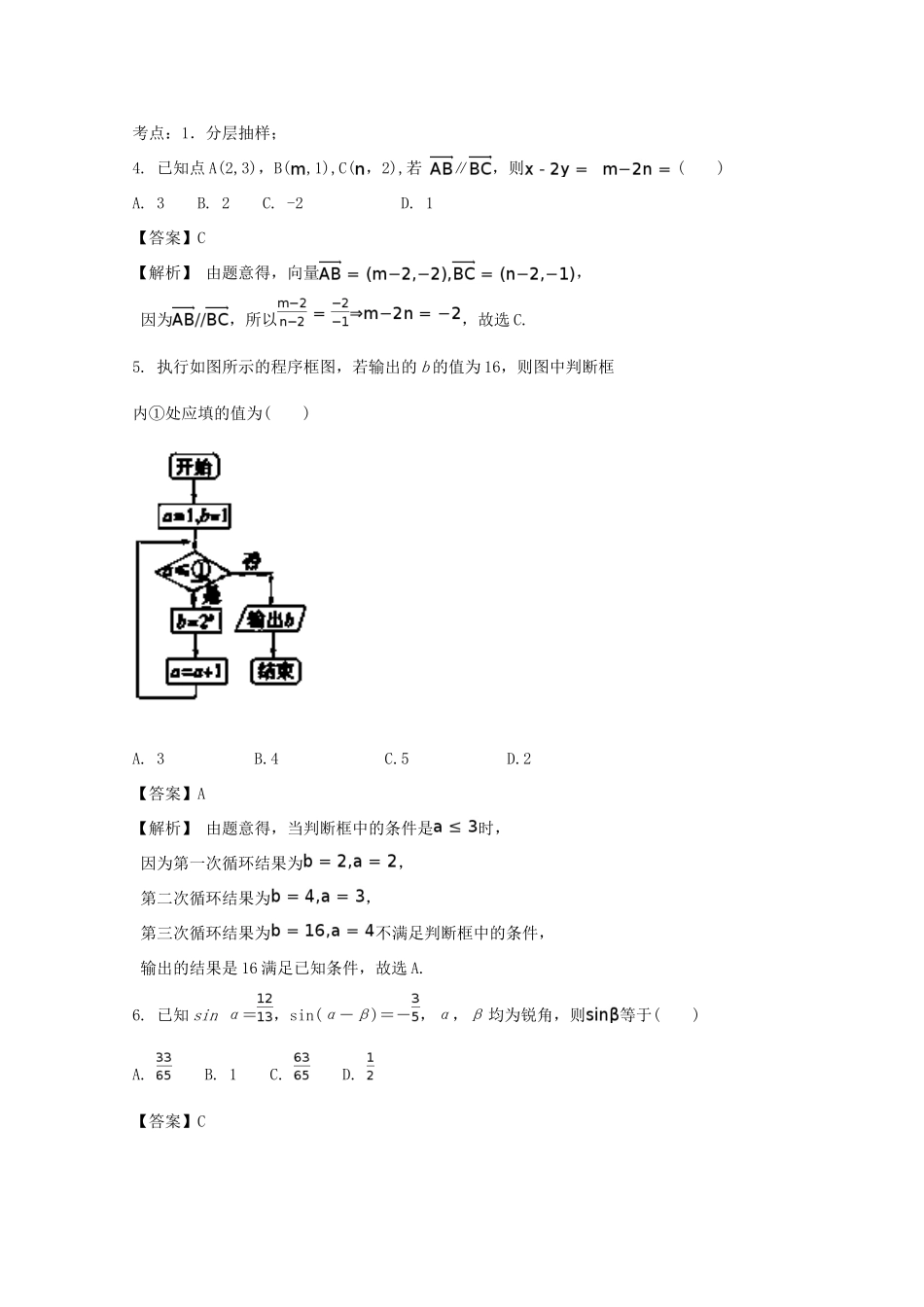 辽宁省大连经济技术开发区高一数学下学期期末考试试题（含解析）-人教版高一全册数学试题_第2页