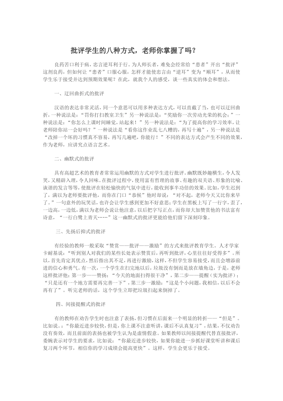 批评学生的八种方式_第1页