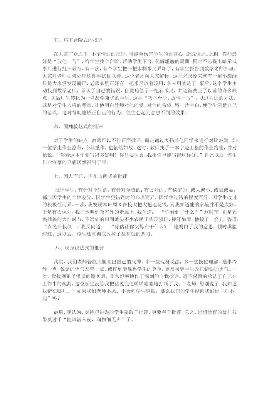 批评学生的八种方式_第2页