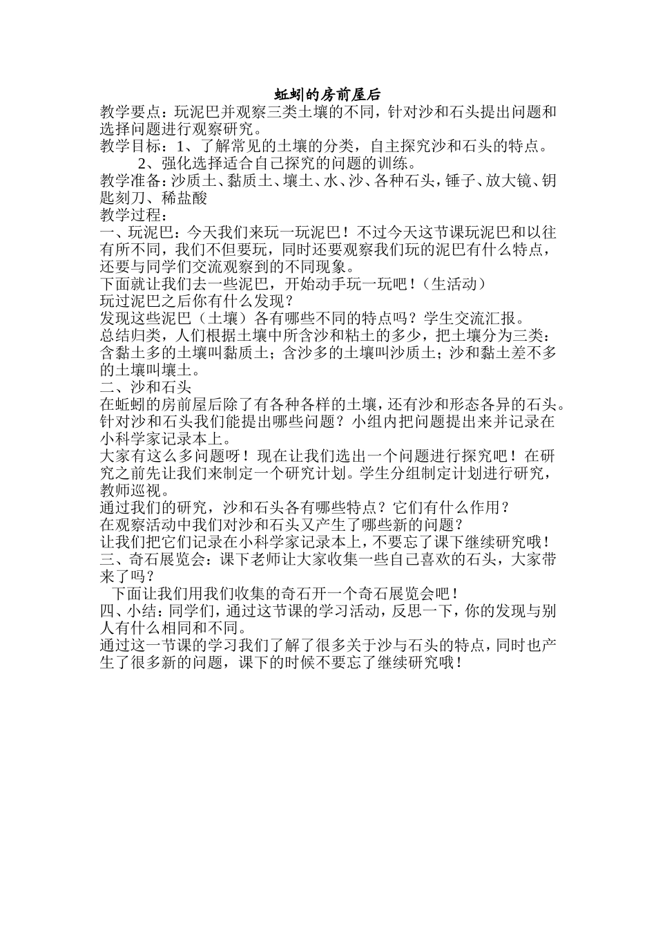 蚯蚓的房前屋后_第1页