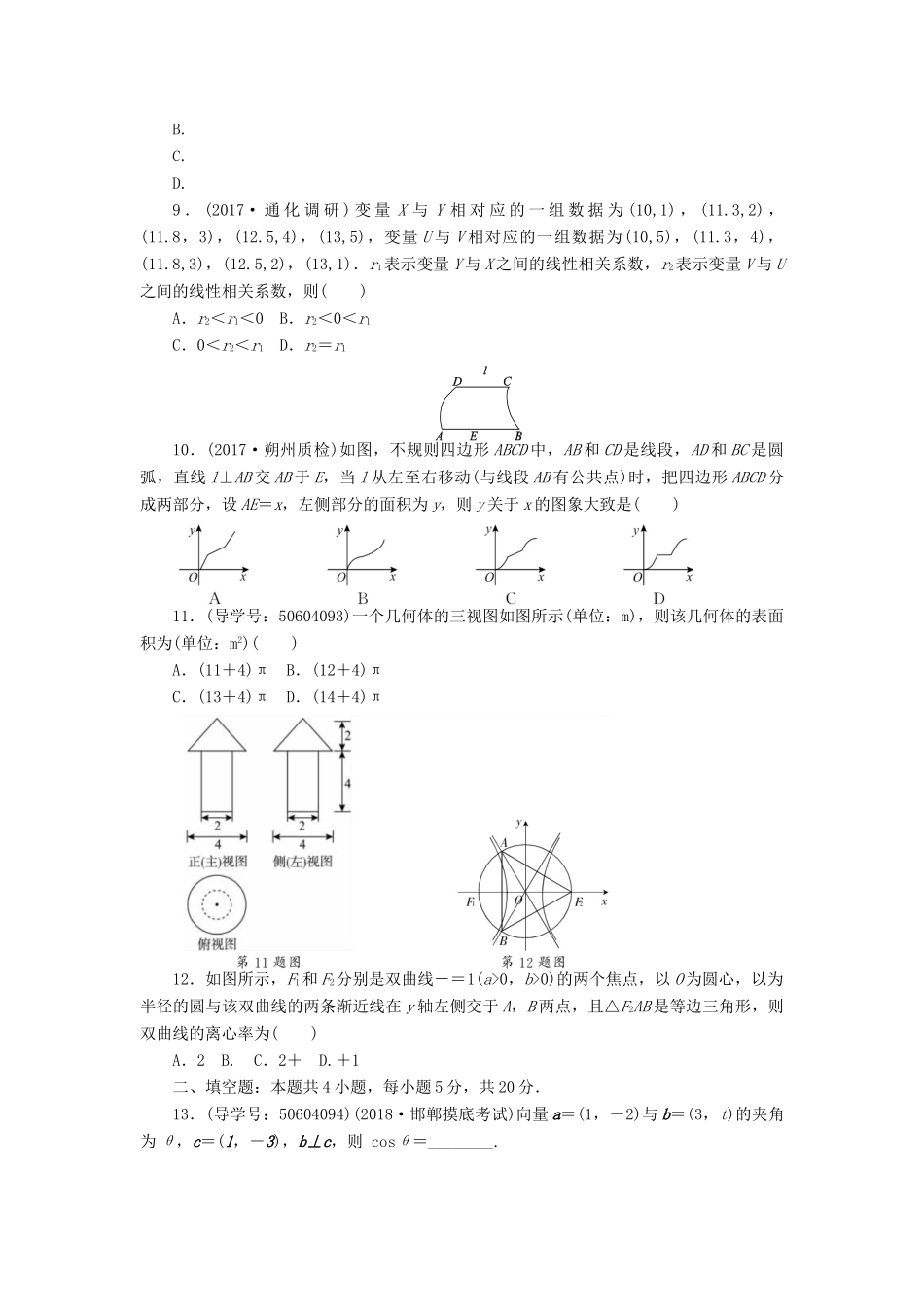 高考数学二轮复习 闯关导练 小题训练多抢分（三）理-人教版高三全册数学试题_第2页