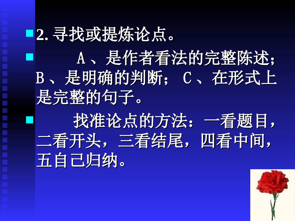 议论文答题技巧_第3页