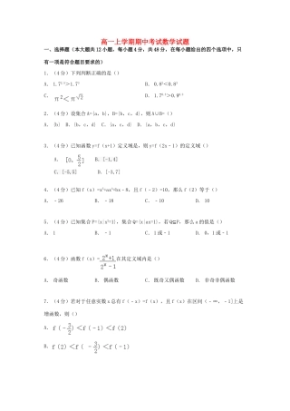 辽宁省大连市普兰店市高一数学上学期期中试题-人教版高一全册数学试题