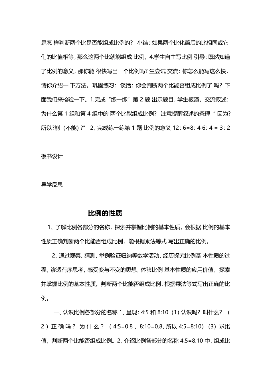 六年级数学下册最新版第二单元教案_第2页