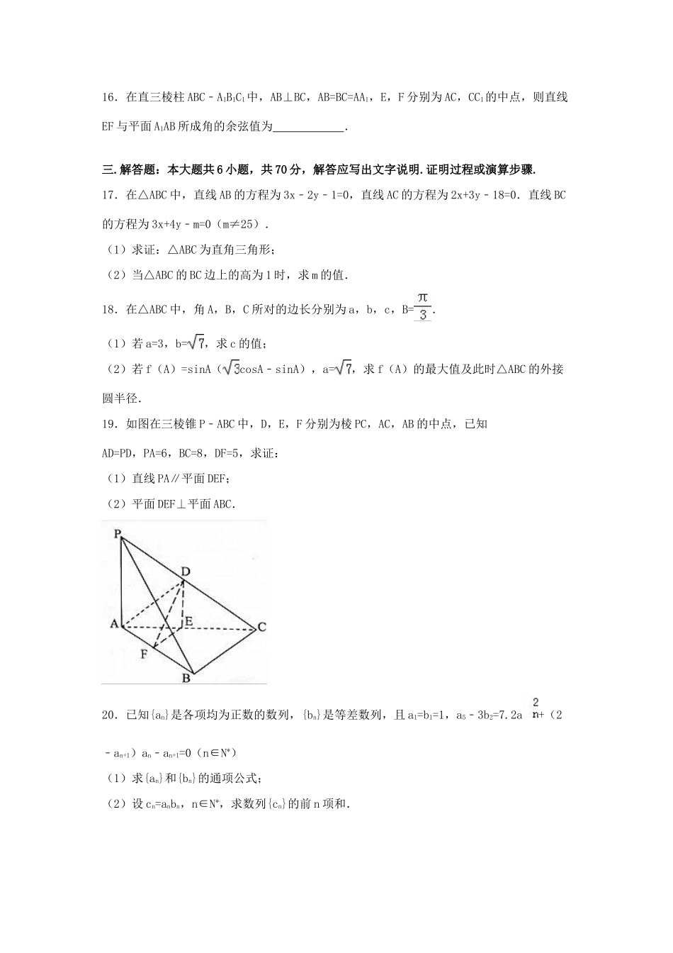 贵州省黔东南州高一数学下学期期末试卷（含解析）-人教版高一全册数学试题_第3页