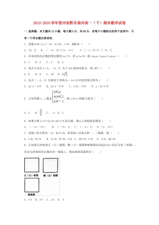 贵州省黔东南州高一数学下学期期末试卷（含解析）-人教版高一全册数学试题