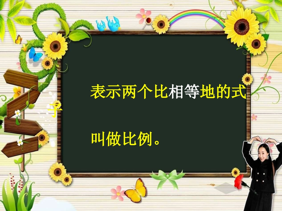 比例的基本性质 (4)_第2页
