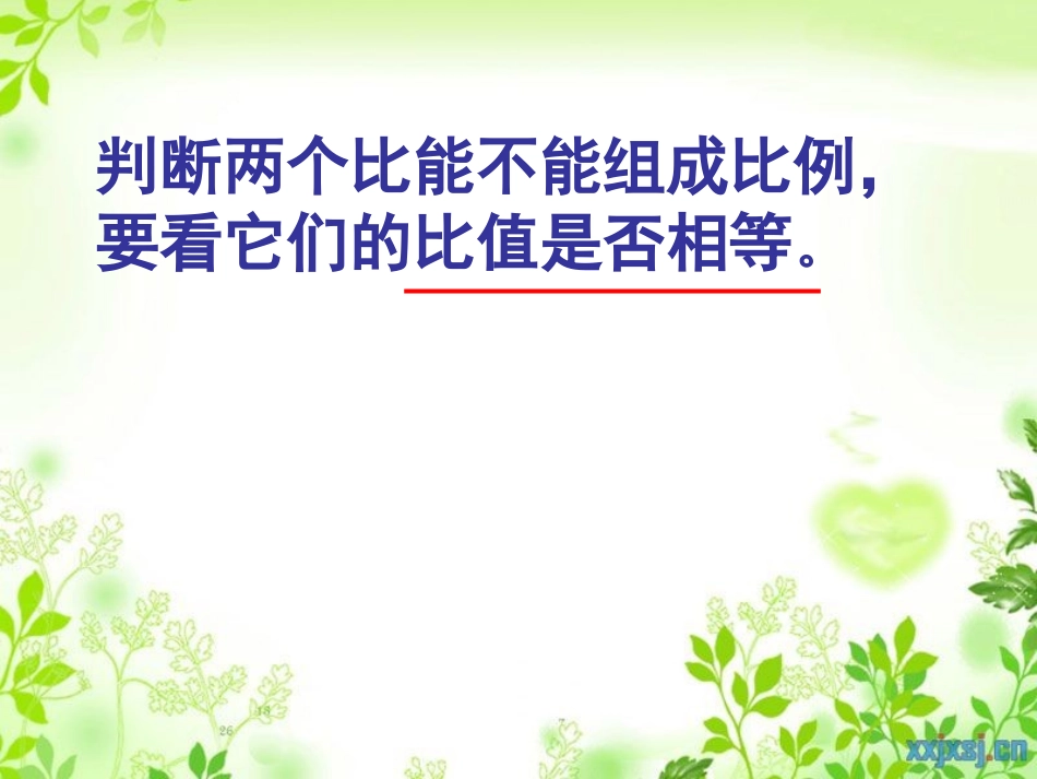 比例的基本性质 (4)_第3页