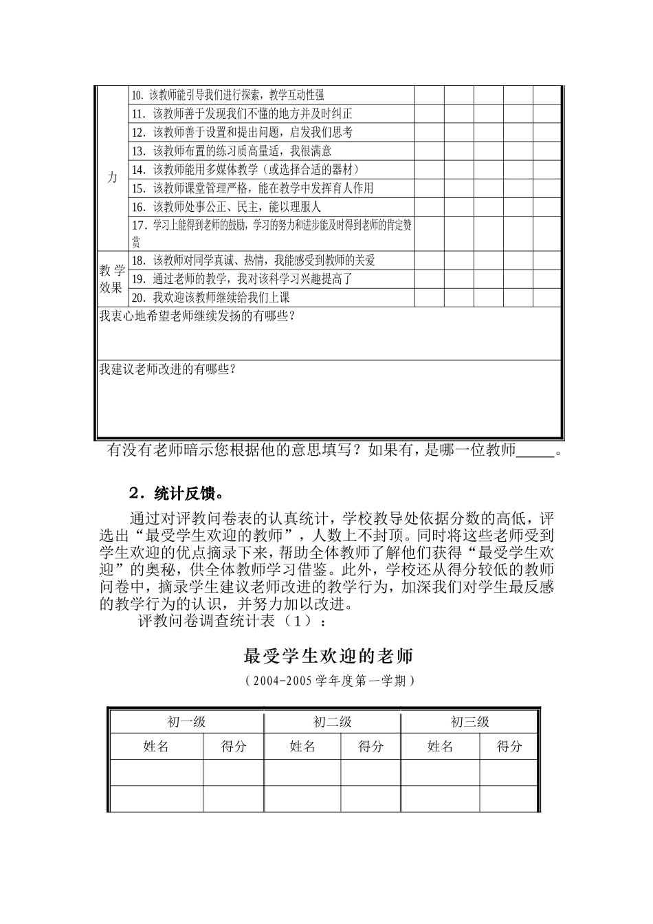优化评教问卷调查_促进教师的自我反思_第2页