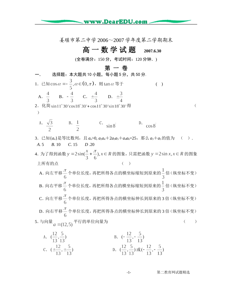 ～度第二学期期末试卷(无附答案)江苏版-江苏版高一全册数学试题_第1页