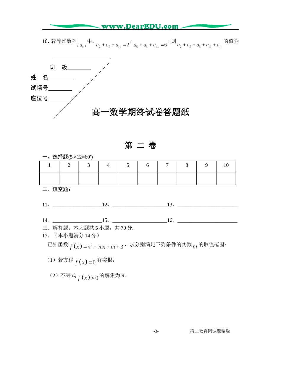 ～度第二学期期末试卷(无附答案)江苏版-江苏版高一全册数学试题_第3页