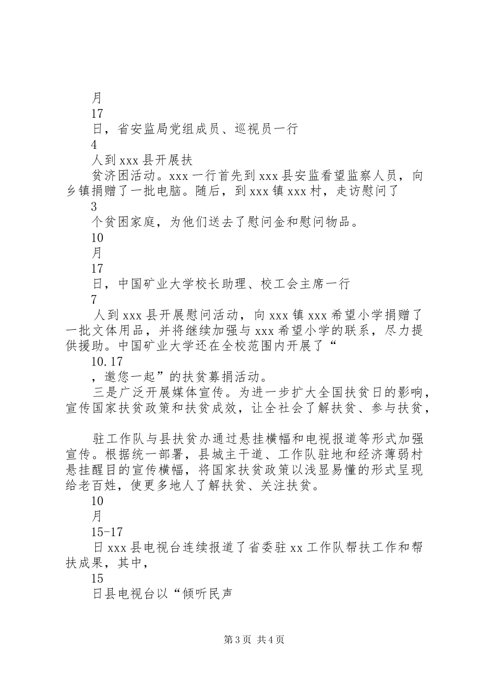 XX年全国扶贫日活动讲话发言稿5篇(5)_第3页