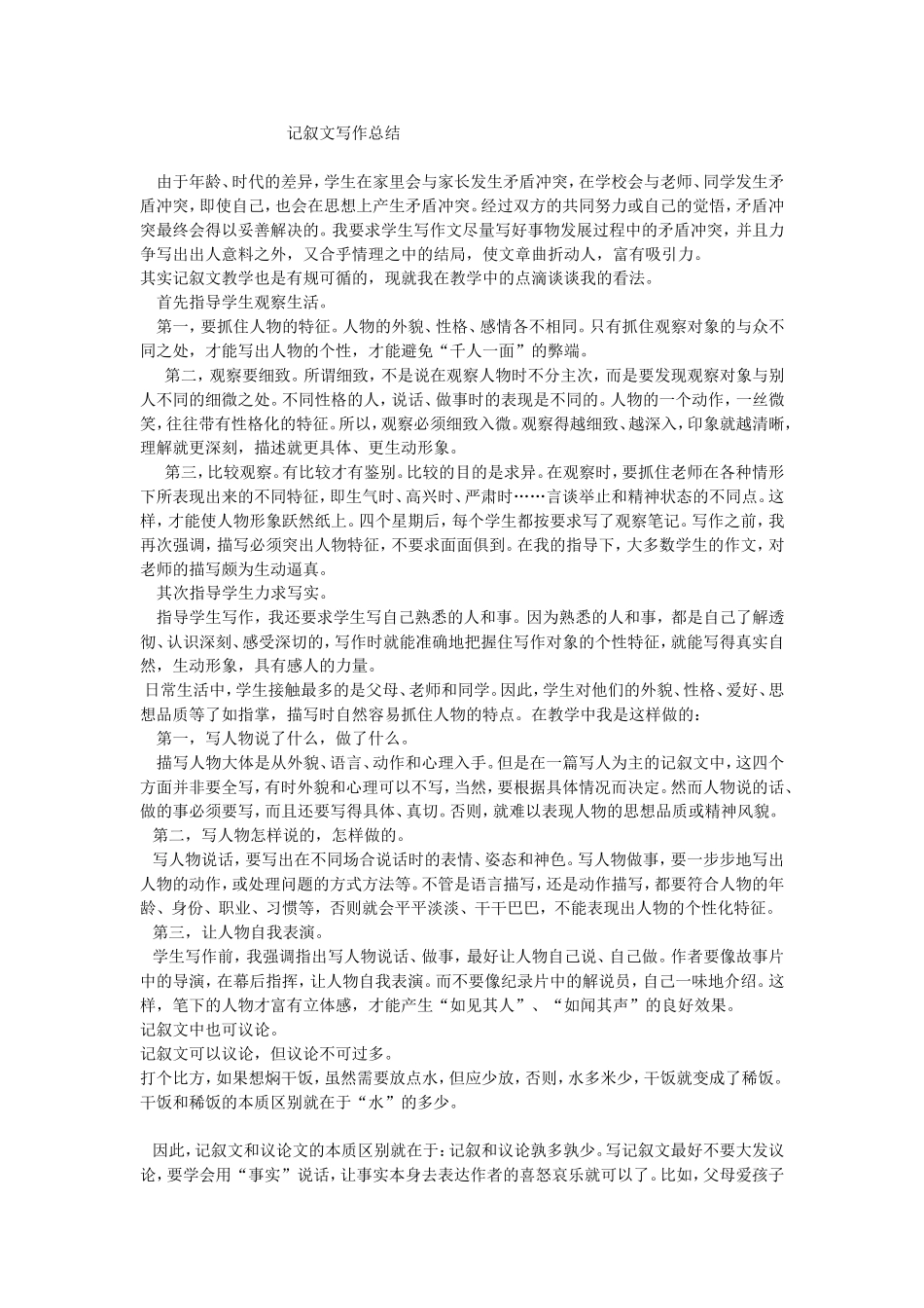 记叙文写作总结_第1页