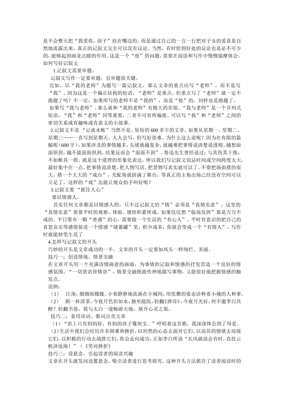 记叙文写作总结_第2页
