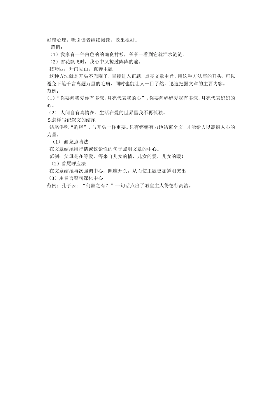 记叙文写作总结_第3页