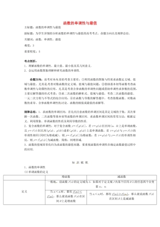 高考数学复习 专题02 函数与导数 函数的单调性与最值考点剖析-人教版高三全册数学试题