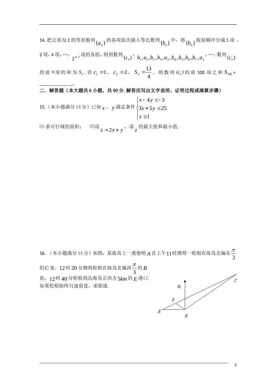 江苏省靖江高级中学09-10学年高一数学下学期第三次月考苏教版【会员独享】_第2页
