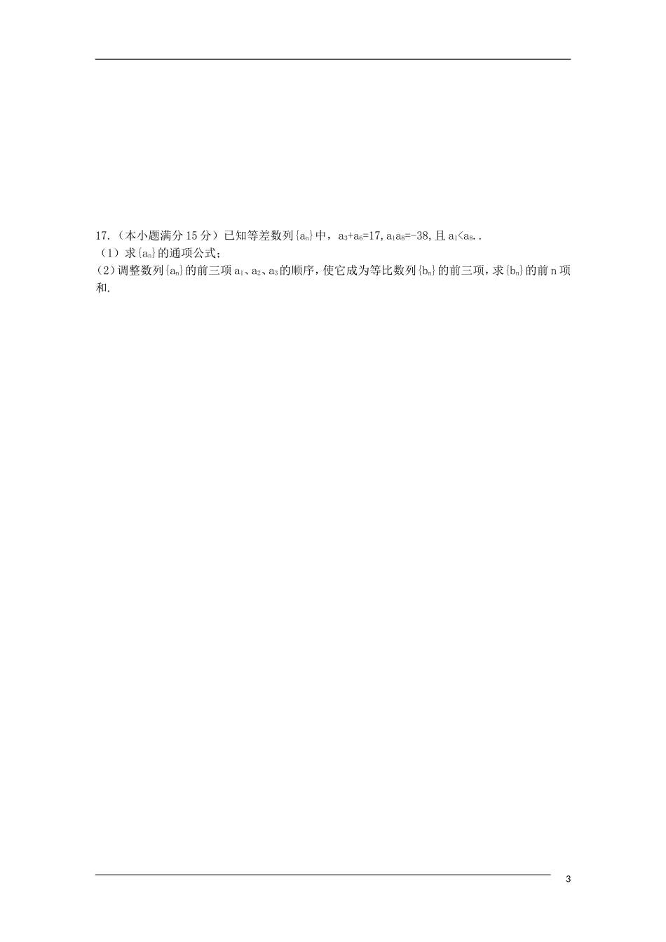 江苏省靖江高级中学09-10学年高一数学下学期第三次月考苏教版【会员独享】_第3页
