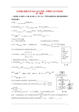 江苏省靖江高级中学09-10学年高一数学下学期第三次月考苏教版【会员独享】
