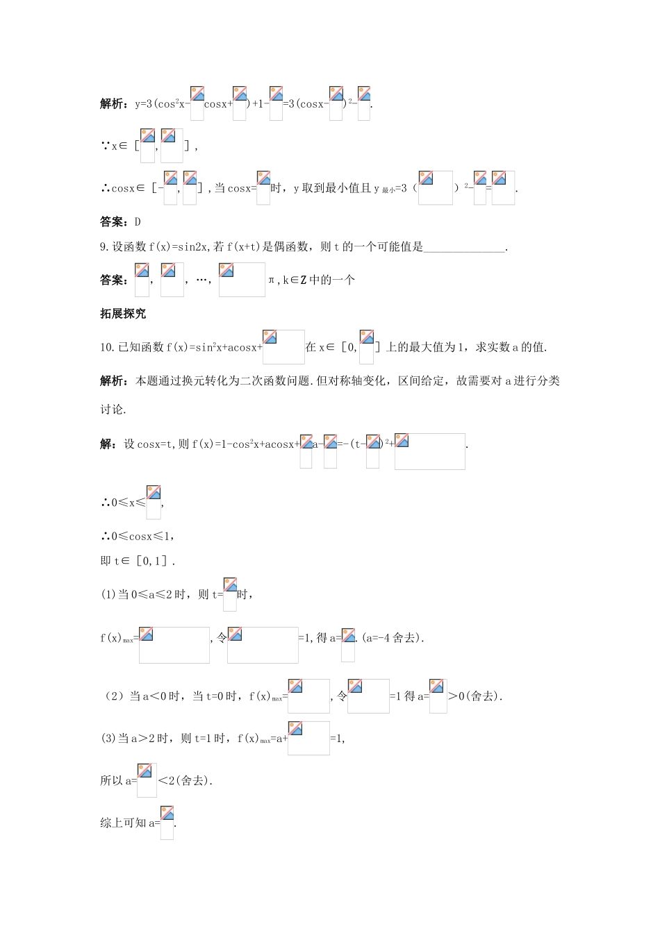 高中数学 第一章 三角函数 1.4 三角函数的图象与性质 1.4.3 正弦函数、余弦函数的性质（单调性和奇偶性）课后集训 新人教A版必修4-新人教A版高一必修4数学试题_第3页