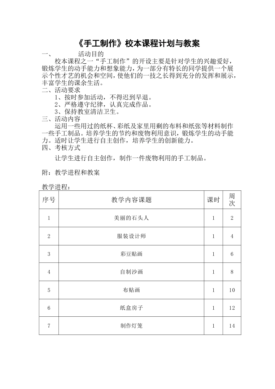 《手工制作》教案_第1页