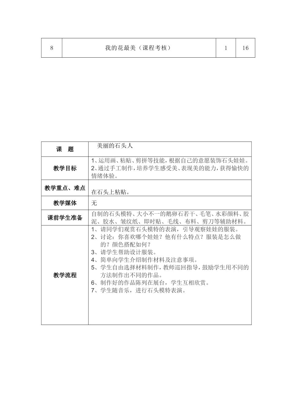 《手工制作》教案_第2页