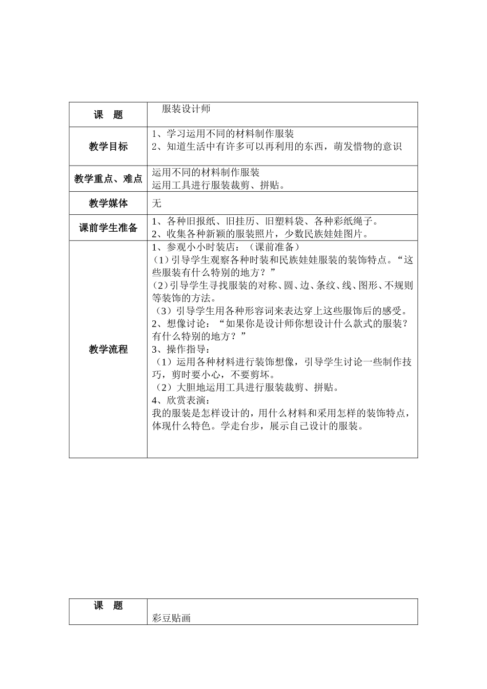 《手工制作》教案_第3页