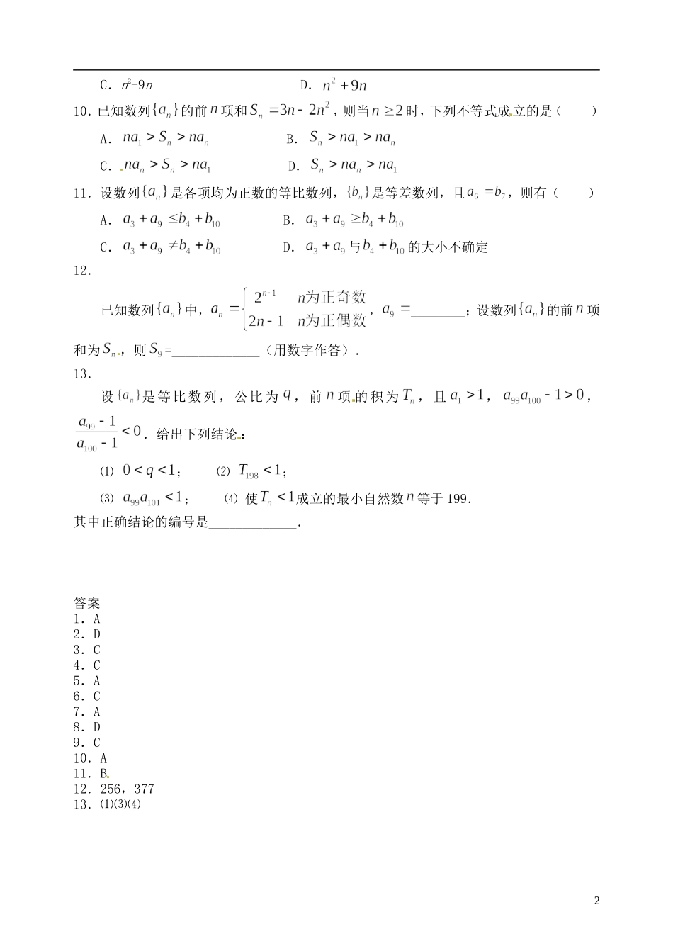 湖北省黄冈中学高考数学二轮复习 数列基本问题测试_第2页