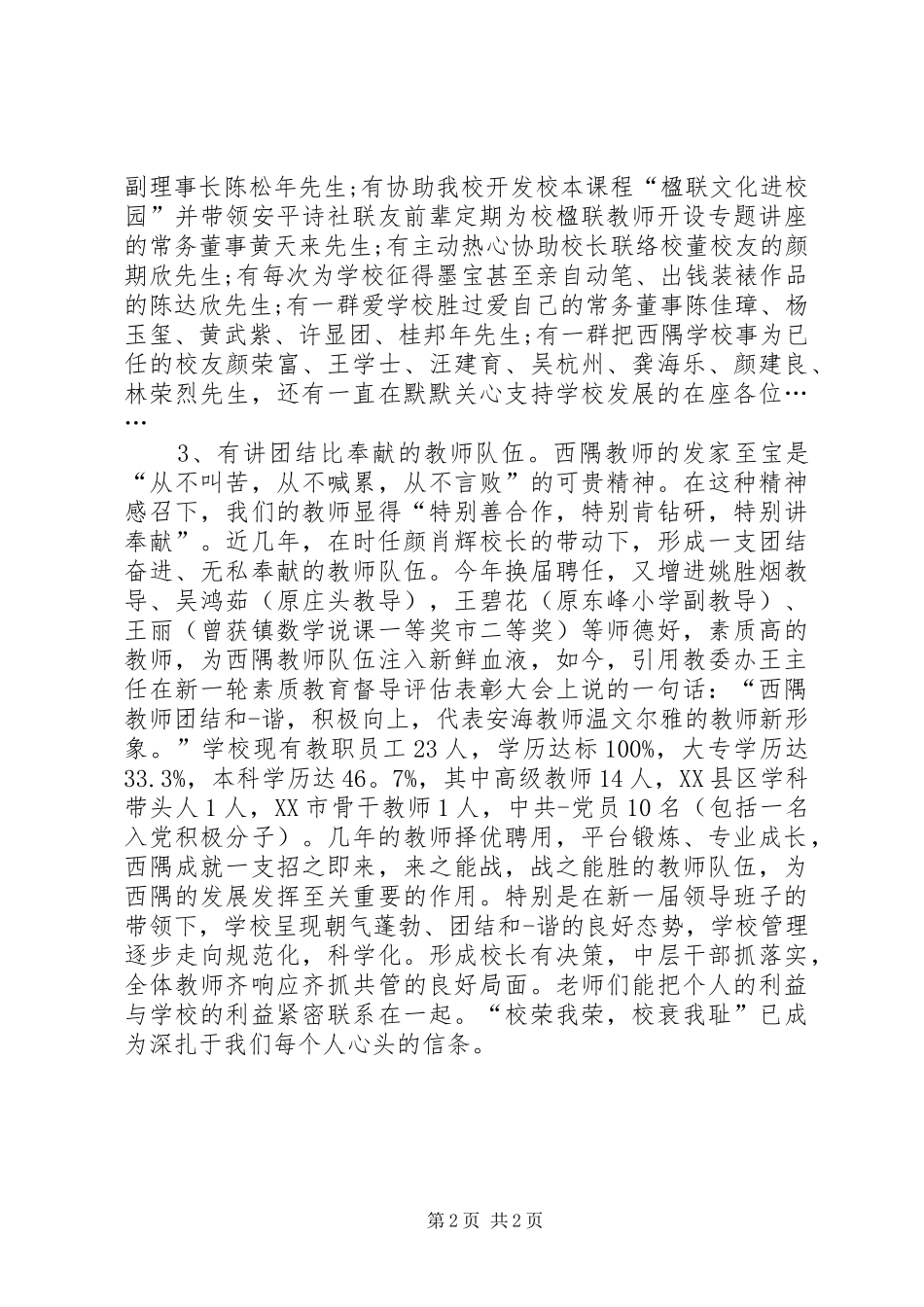 春节座谈会的讲话发言稿_第2页