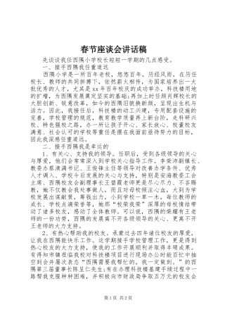 春节座谈会的讲话发言稿