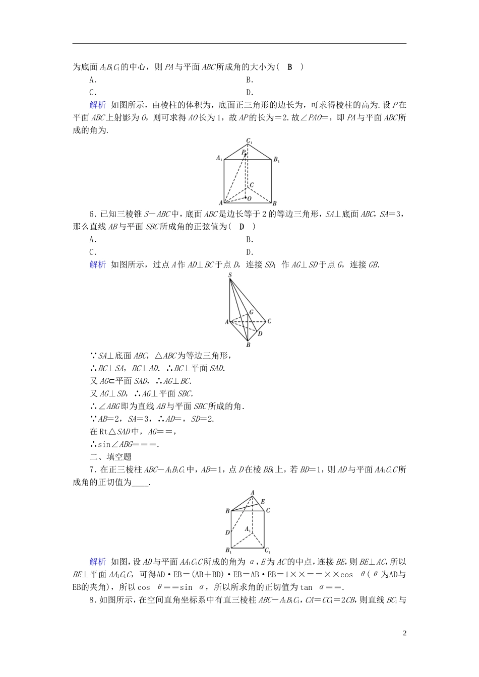 高考数学一轮复习 第七章 立体几何 课时达标45 立体几何中的向量方法（二）求空间角和距离-人教版高三全册数学试题_第2页