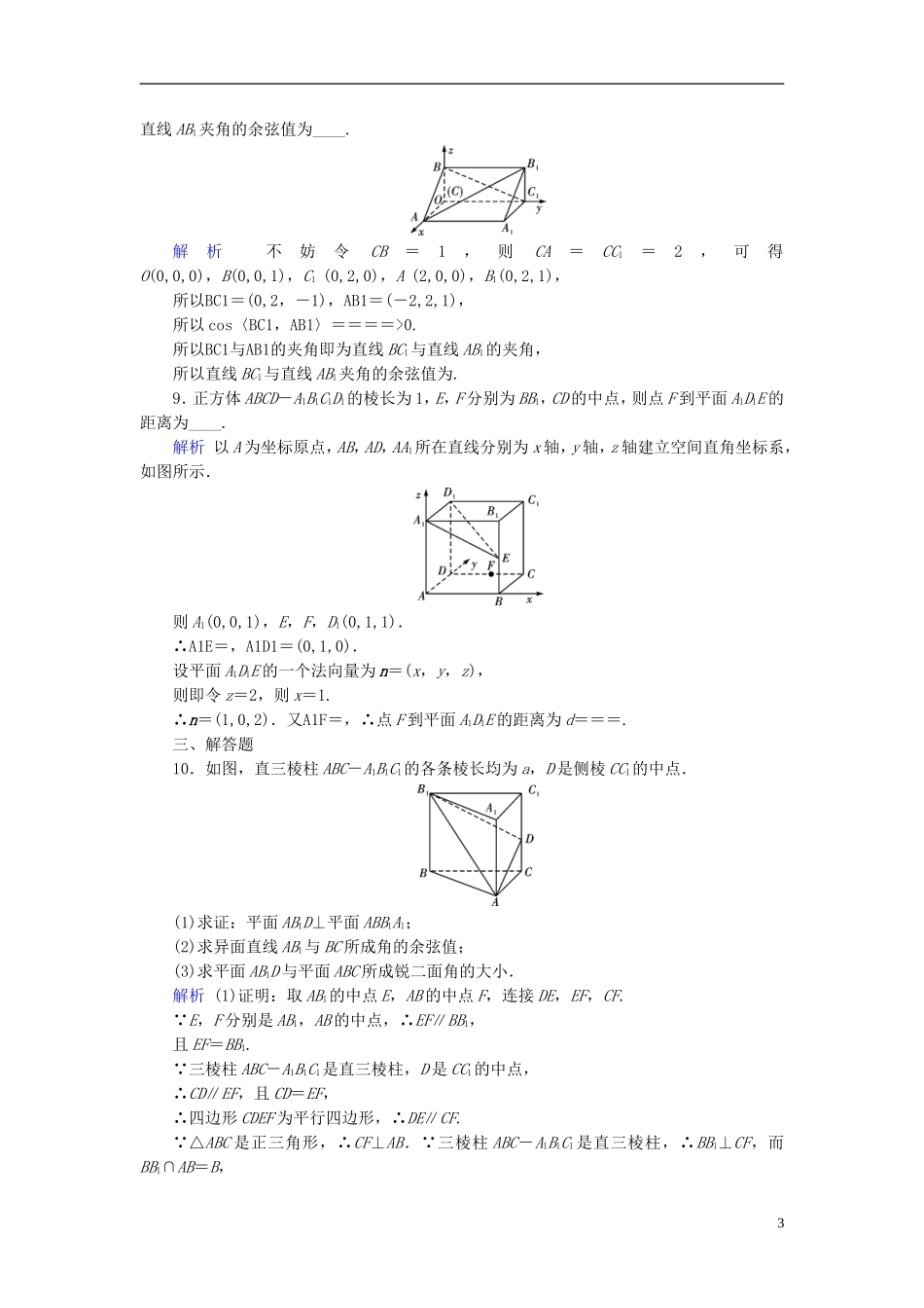 高考数学一轮复习 第七章 立体几何 课时达标45 立体几何中的向量方法（二）求空间角和距离-人教版高三全册数学试题_第3页